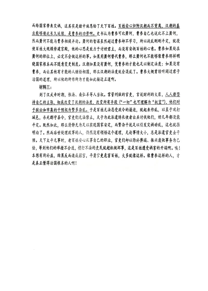 语文试卷参考答案_2025年9月_250910湖北省武汉市2025-2026学年度武汉市部分学校高三年级九月调研考试