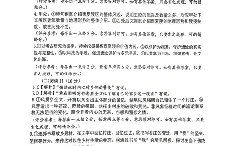 语文试卷参考答案_2025年9月_250910湖北省武汉市2025-2026学年度武汉市部分学校高三年级九月调研考试