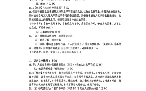 语文试卷参考答案_2025年9月_250910湖北省武汉市2025-2026学年度武汉市部分学校高三年级九月调研考试