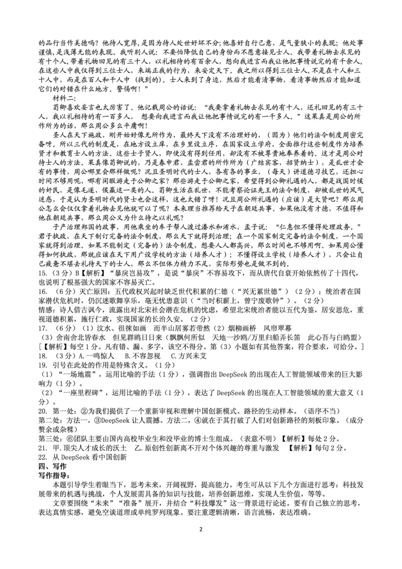 语文试卷（2025届五诊）答案_2025年3月_250306山东省实验中学2025届高三第五次诊断考试（3月一模）（全科）_山东省实验中学2025届高三第五次诊断考试（3月一模）语文