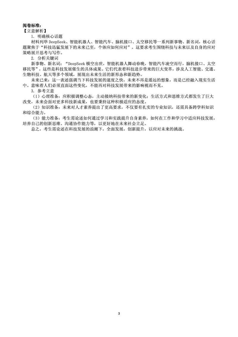 语文试卷（2025届五诊）答案_2025年3月_250306山东省实验中学2025届高三第五次诊断考试（3月一模）（全科）_山东省实验中学2025届高三第五次诊断考试（3月一模）语文