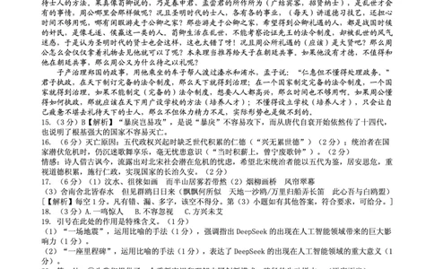 语文试卷（2025届五诊）答案_2025年3月_250306山东省实验中学2025届高三第五次诊断考试（3月一模）（全科）_山东省实验中学2025届高三第五次诊断考试（3月一模）语文