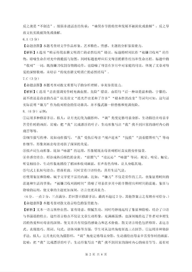 贵州省黔南布依族苗族自治州2025届高三年级第三次模拟考试语文答案_2025年4月_250418贵州省黔南布依族苗族自治州2025届高三年级第三次模拟考试（全科）