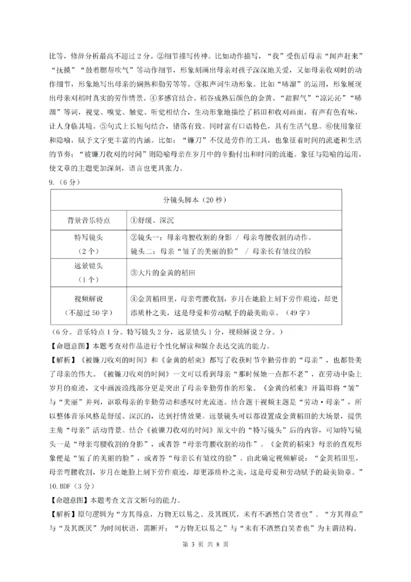 贵州省黔南布依族苗族自治州2025届高三年级第三次模拟考试语文答案_2025年4月_250418贵州省黔南布依族苗族自治州2025届高三年级第三次模拟考试（全科）