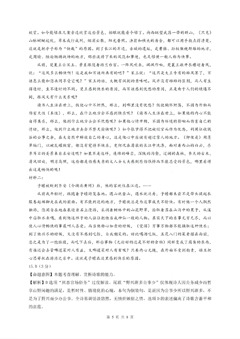 贵州省黔南布依族苗族自治州2025届高三年级第三次模拟考试语文答案_2025年4月_250418贵州省黔南布依族苗族自治州2025届高三年级第三次模拟考试（全科）