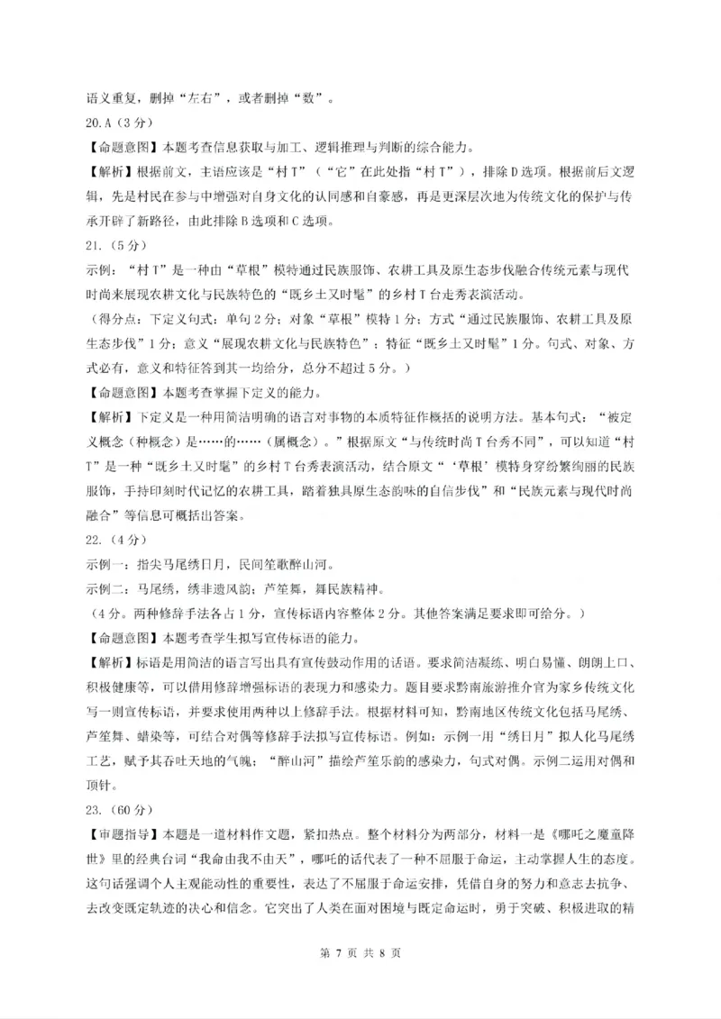 贵州省黔南布依族苗族自治州2025届高三年级第三次模拟考试语文答案_2025年4月_250418贵州省黔南布依族苗族自治州2025届高三年级第三次模拟考试（全科）
