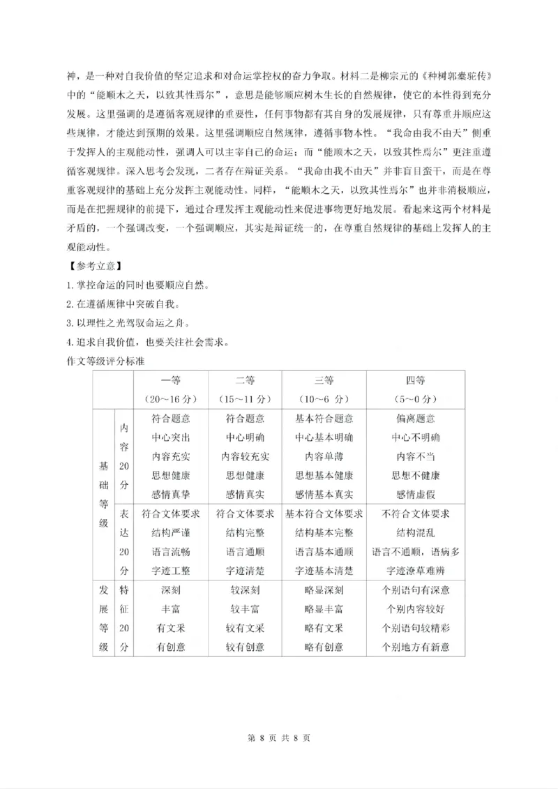 贵州省黔南布依族苗族自治州2025届高三年级第三次模拟考试语文答案_2025年4月_250418贵州省黔南布依族苗族自治州2025届高三年级第三次模拟考试（全科）