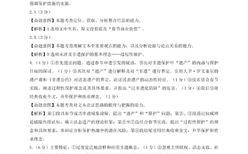 贵州省黔南布依族苗族自治州2025届高三年级第三次模拟考试语文答案_2025年4月_250418贵州省黔南布依族苗族自治州2025届高三年级第三次模拟考试（全科）