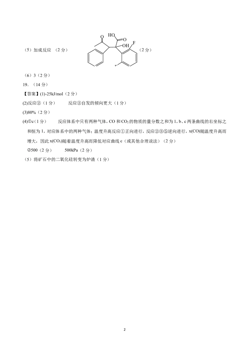 湖北省&ldquo;黄鄂鄂&rdquo;2025年高三下学期4月联考化学答案_2025年5月_0502湖北省&ldquo;黄鄂鄂&rdquo;2025年高三下学期4月联考（全）