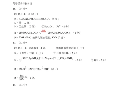 湖北省&ldquo;黄鄂鄂&rdquo;2025年高三下学期4月联考化学答案_2025年5月_0502湖北省&ldquo;黄鄂鄂&rdquo;2025年高三下学期4月联考（全）