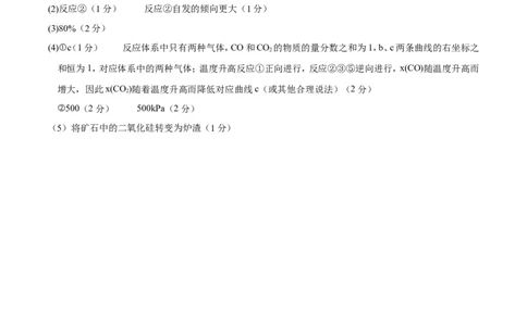 湖北省&ldquo;黄鄂鄂&rdquo;2025年高三下学期4月联考化学答案_2025年5月_0502湖北省&ldquo;黄鄂鄂&rdquo;2025年高三下学期4月联考（全）