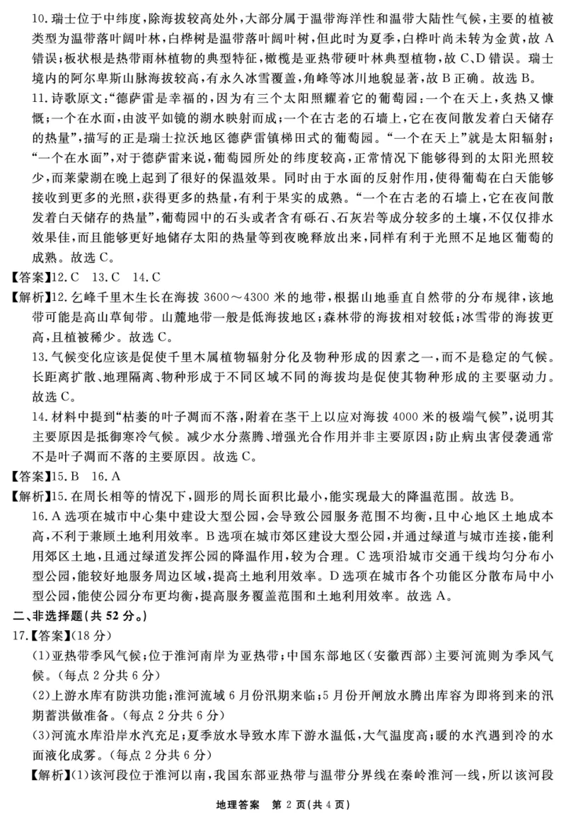 安徽省2025-2026学年度&ldquo;耀正优&rdquo;高三年级10月阶段检测地理答案_2025年10月_251017安徽省202-2026学年度&ldquo;耀正优&rdquo;高三年级10月阶段检测（全科）