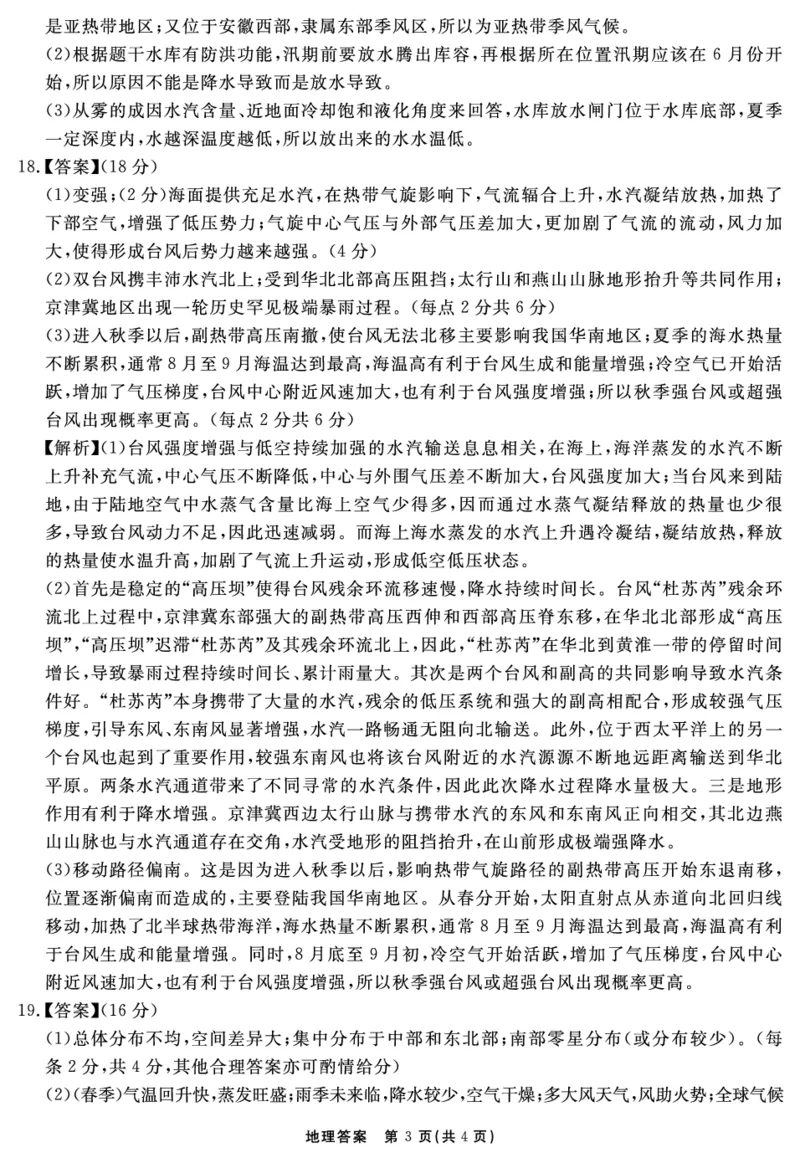 安徽省2025-2026学年度&ldquo;耀正优&rdquo;高三年级10月阶段检测地理答案_2025年10月_251017安徽省202-2026学年度&ldquo;耀正优&rdquo;高三年级10月阶段检测（全科）