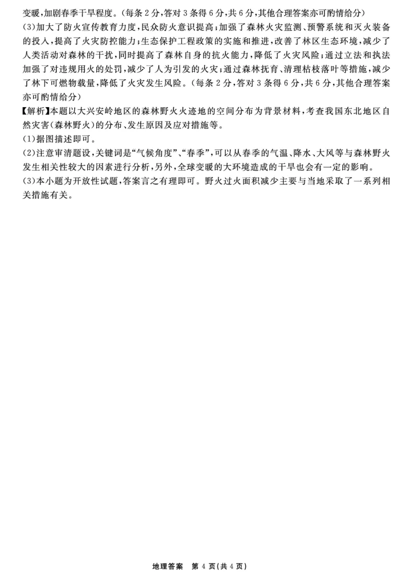 安徽省2025-2026学年度&ldquo;耀正优&rdquo;高三年级10月阶段检测地理答案_2025年10月_251017安徽省202-2026学年度&ldquo;耀正优&rdquo;高三年级10月阶段检测（全科）
