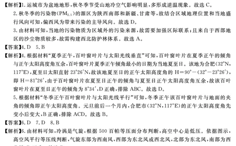 安徽省2025-2026学年度&ldquo;耀正优&rdquo;高三年级10月阶段检测地理答案_2025年10月_251017安徽省202-2026学年度&ldquo;耀正优&rdquo;高三年级10月阶段检测（全科）