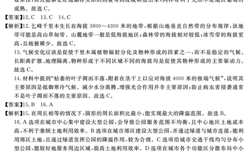 安徽省2025-2026学年度&ldquo;耀正优&rdquo;高三年级10月阶段检测地理答案_2025年10月_251017安徽省202-2026学年度&ldquo;耀正优&rdquo;高三年级10月阶段检测（全科）