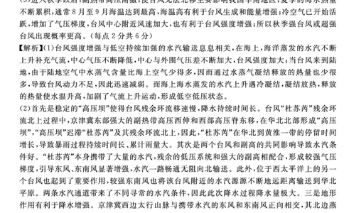 安徽省2025-2026学年度&ldquo;耀正优&rdquo;高三年级10月阶段检测地理答案_2025年10月_251017安徽省202-2026学年度&ldquo;耀正优&rdquo;高三年级10月阶段检测（全科）