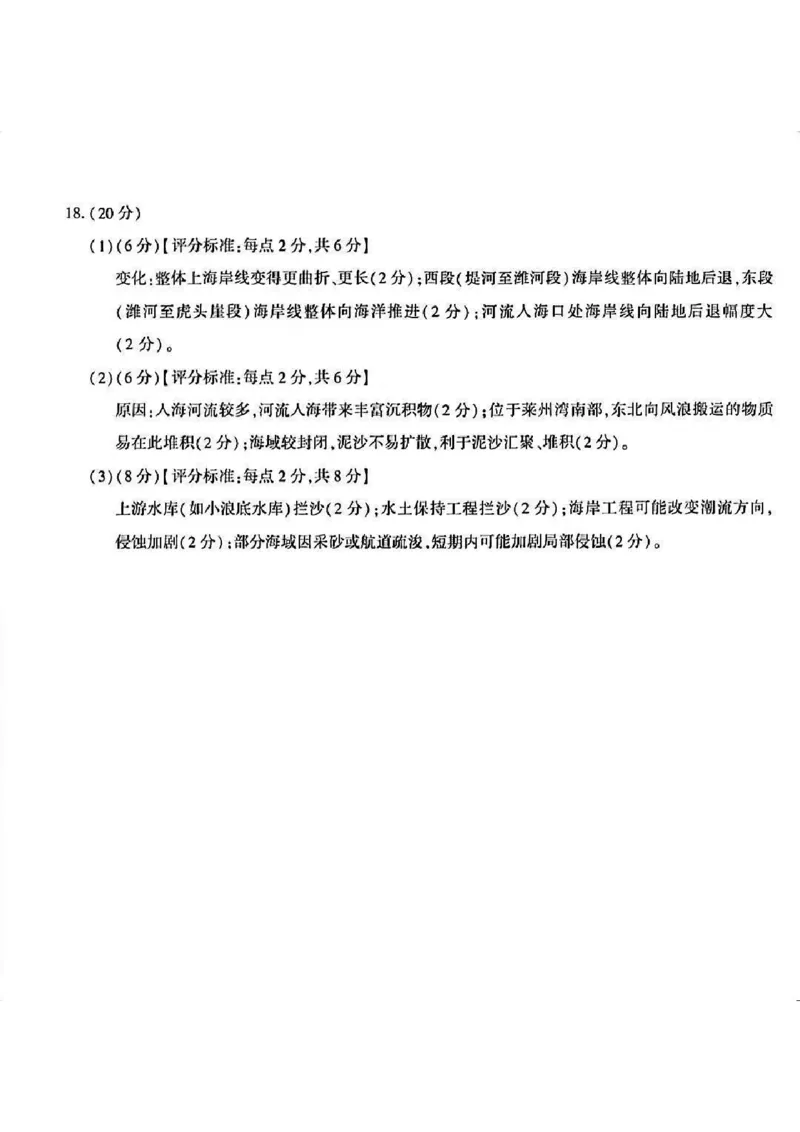 地理答案_2025年8月_250822湖北省圆创高中名校联盟2026届高三第一次联合测评（全科）_湖北省圆创高中名校联盟2026届高三第一次联合测评地理