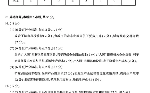 地理答案_2025年8月_250822湖北省圆创高中名校联盟2026届高三第一次联合测评（全科）_湖北省圆创高中名校联盟2026届高三第一次联合测评地理