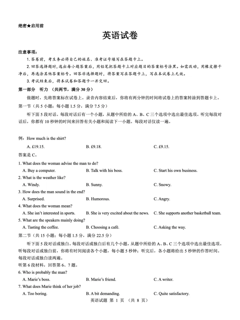 高二名校教研联盟2023-2024学年高二年级6月月考（6.25-26）英语试卷(1)_1多考区联考_0701名校教研联盟2023-2024学年高二年级6月月考