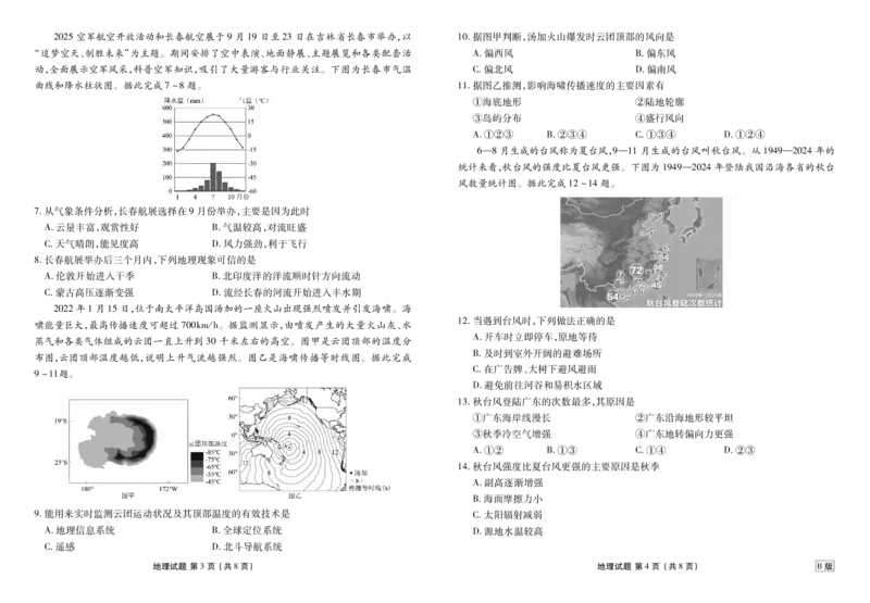 高二地理B版正文（2025-2026学年度11月份联考）(1)_1多考区联考_251122衡水金卷&middot;2025-2026学年度高二上学期11月份联考（全）