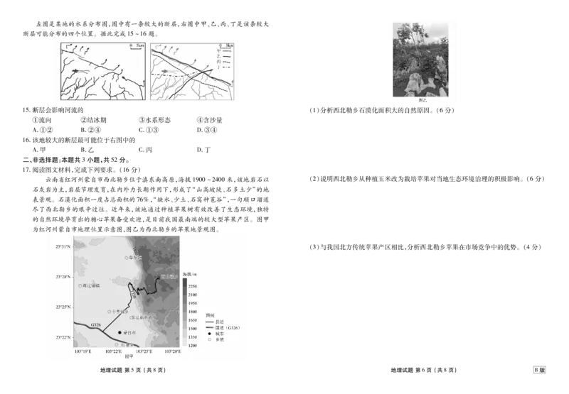 高二地理B版正文（2025-2026学年度11月份联考）(1)_1多考区联考_251122衡水金卷&middot;2025-2026学年度高二上学期11月份联考（全）