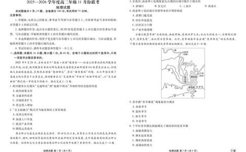 高二地理B版正文（2025-2026学年度11月份联考）(1)_1多考区联考_251122衡水金卷&middot;2025-2026学年度高二上学期11月份联考（全）