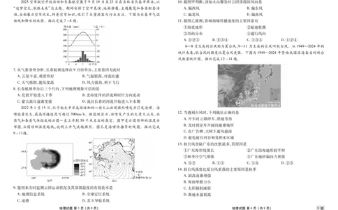 高二地理B版正文（2025-2026学年度11月份联考）(1)_1多考区联考_251122衡水金卷&middot;2025-2026学年度高二上学期11月份联考（全）