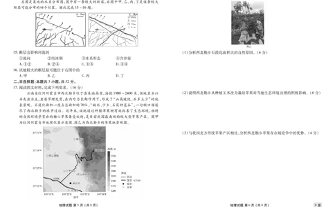 高二地理B版正文（2025-2026学年度11月份联考）(1)_1多考区联考_251122衡水金卷&middot;2025-2026学年度高二上学期11月份联考（全）
