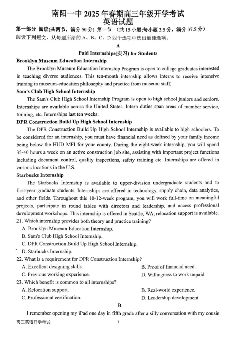 河南省南阳市第一中学2026届高三上学期开学考试英语含解析_2025年9月_250908河南省南阳市第一中学2026届高三上学期开学考试（全科）