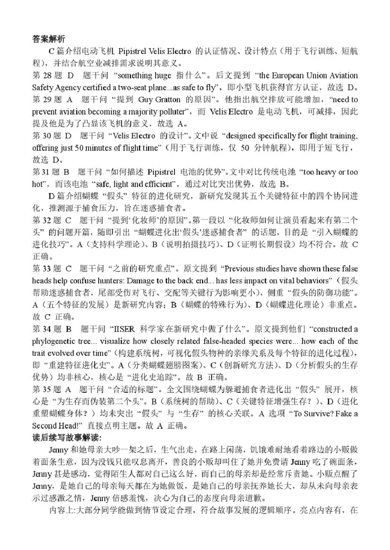 河南省南阳市第一中学2026届高三上学期开学考试英语含解析_2025年9月_250908河南省南阳市第一中学2026届高三上学期开学考试（全科）