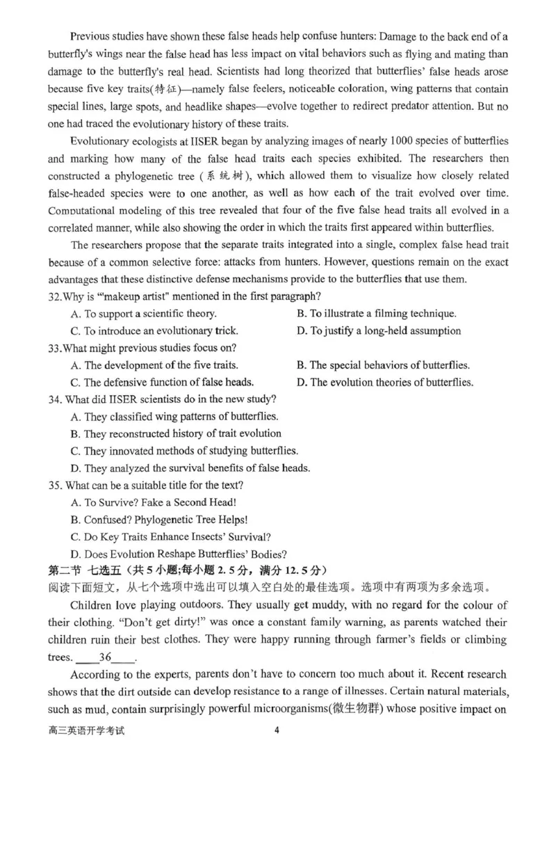 河南省南阳市第一中学2026届高三上学期开学考试英语含解析_2025年9月_250908河南省南阳市第一中学2026届高三上学期开学考试（全科）