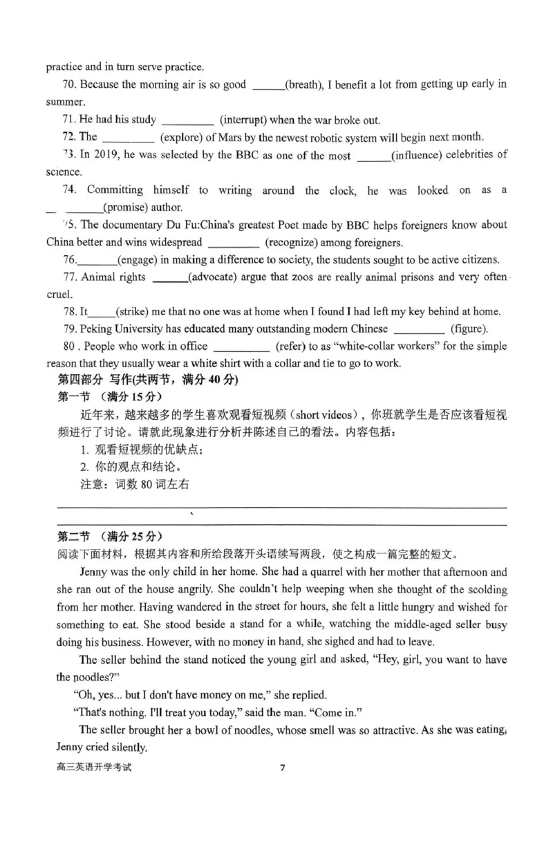 河南省南阳市第一中学2026届高三上学期开学考试英语含解析_2025年9月_250908河南省南阳市第一中学2026届高三上学期开学考试（全科）