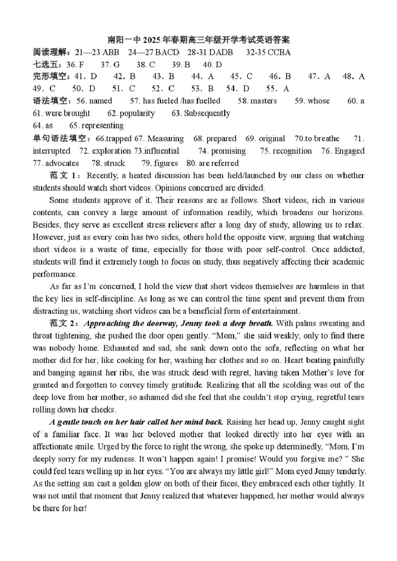 河南省南阳市第一中学2026届高三上学期开学考试英语含解析_2025年9月_250908河南省南阳市第一中学2026届高三上学期开学考试（全科）