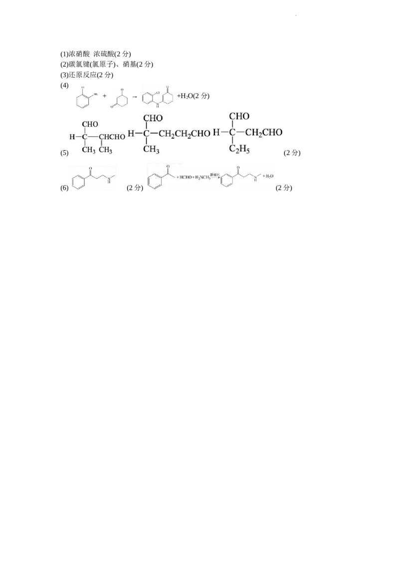 哈三中2025-2026学年度上学期高三学年第一次验收考试化学答案_2025年9月_250913黑龙江省哈尔滨市第三中学校2025-2026学年高三上学期9月月考（全科）