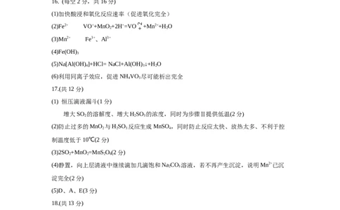 哈三中2025-2026学年度上学期高三学年第一次验收考试化学答案_2025年9月_250913黑龙江省哈尔滨市第三中学校2025-2026学年高三上学期9月月考（全科）