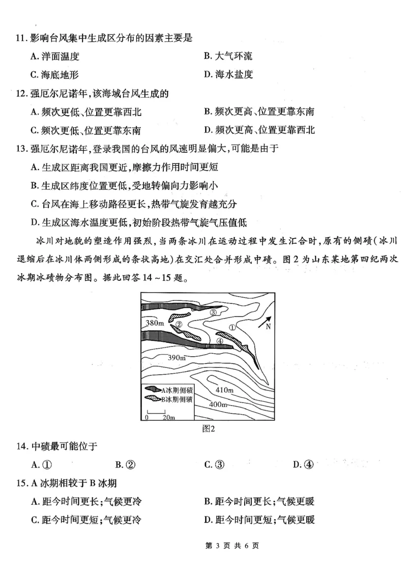 南开中学高2026届高三第二次质量检测+地理_2025年10月_251013重庆市南开中学2026届高三上学期第二次质量检测（全科）