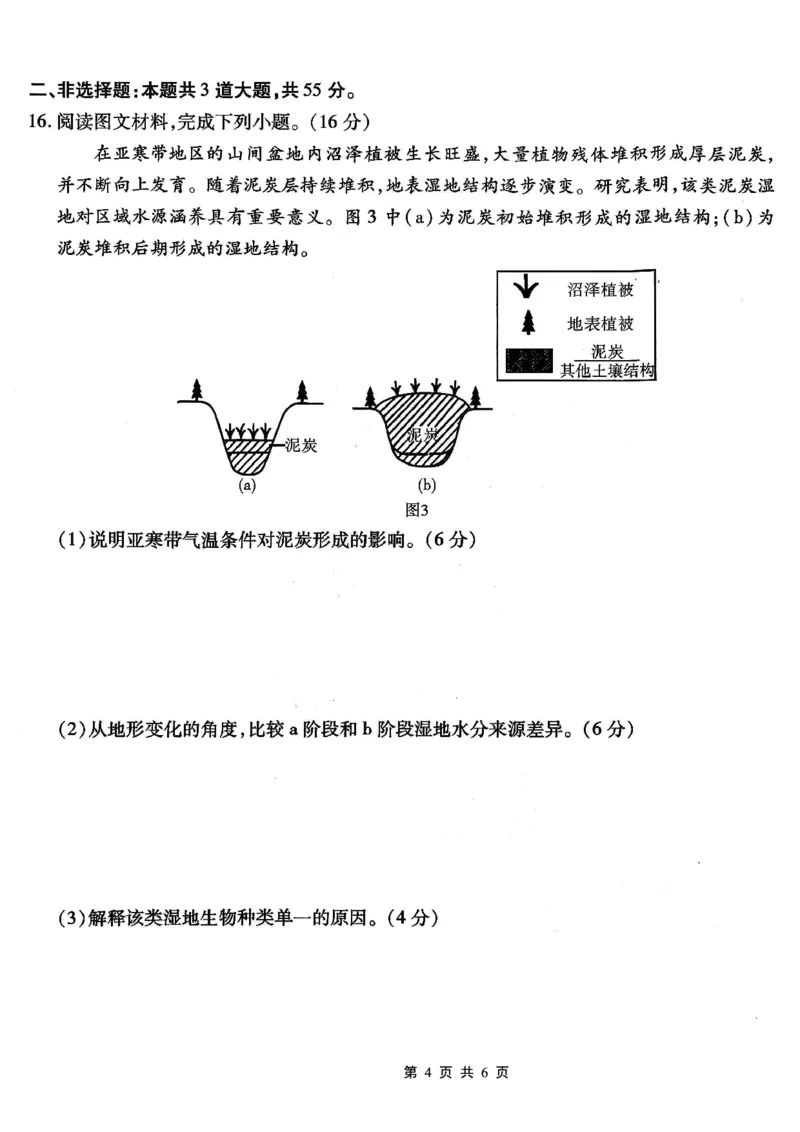 南开中学高2026届高三第二次质量检测+地理_2025年10月_251013重庆市南开中学2026届高三上学期第二次质量检测（全科）