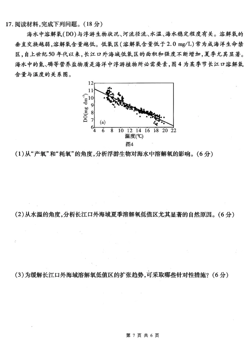 南开中学高2026届高三第二次质量检测+地理_2025年10月_251013重庆市南开中学2026届高三上学期第二次质量检测（全科）