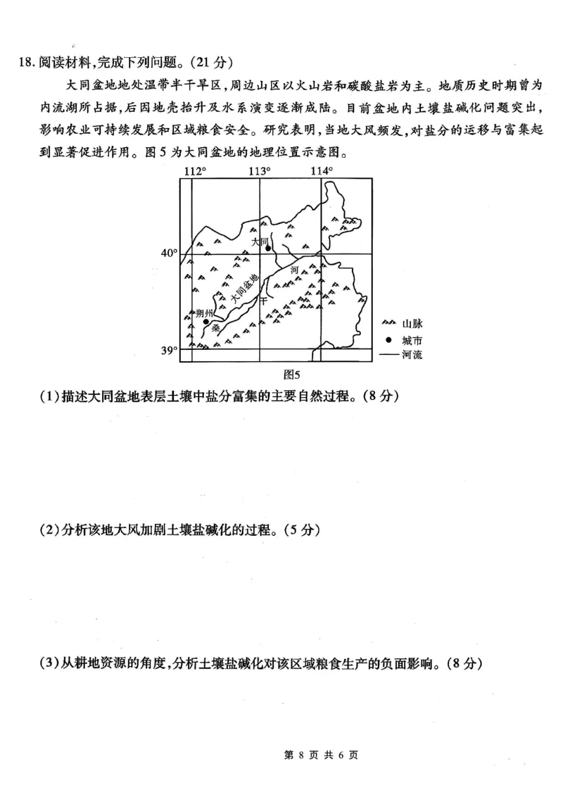 南开中学高2026届高三第二次质量检测+地理_2025年10月_251013重庆市南开中学2026届高三上学期第二次质量检测（全科）