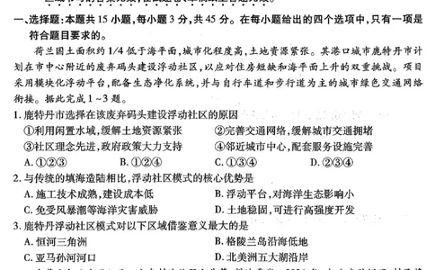 南开中学高2026届高三第二次质量检测+地理_2025年10月_251013重庆市南开中学2026届高三上学期第二次质量检测（全科）