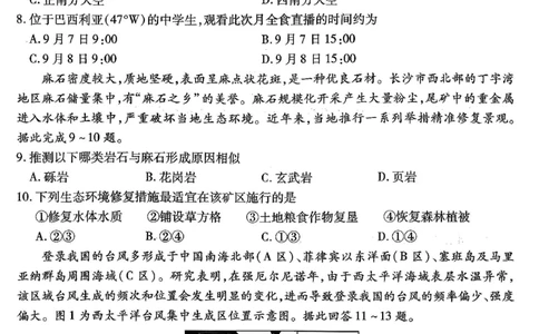 南开中学高2026届高三第二次质量检测+地理_2025年10月_251013重庆市南开中学2026届高三上学期第二次质量检测（全科）