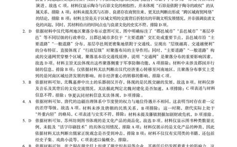 历史1号卷&middot;A10联盟2026届高三上学期8月底学情调研历史答案_2025年8月_2508291号卷&middot;A10联盟2026届高三上学期8月底学情调研（全科）_1号卷&middot;A10联盟2026届高三上学期8月底学情调研答案