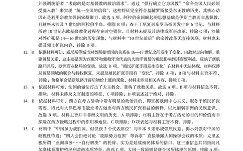 历史1号卷&middot;A10联盟2026届高三上学期8月底学情调研历史答案_2025年8月_2508291号卷&middot;A10联盟2026届高三上学期8月底学情调研（全科）_1号卷&middot;A10联盟2026届高三上学期8月底学情调研答案