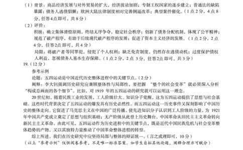 历史1号卷&middot;A10联盟2026届高三上学期8月底学情调研历史答案_2025年8月_2508291号卷&middot;A10联盟2026届高三上学期8月底学情调研（全科）_1号卷&middot;A10联盟2026届高三上学期8月底学情调研答案
