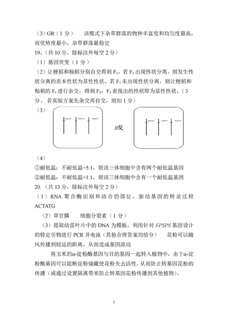 四川省巴中市普通高中2022级&ldquo;一诊&rdquo;考试生物答案_2025年2月_250221四川省巴中市普通高中2024-2025学年高三下学期一诊考试（全科）