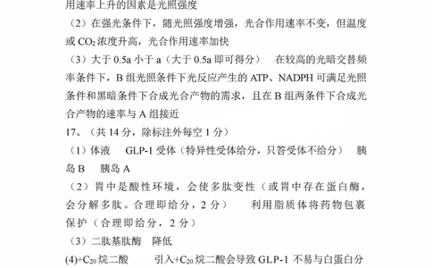 四川省巴中市普通高中2022级&ldquo;一诊&rdquo;考试生物答案_2025年2月_250221四川省巴中市普通高中2024-2025学年高三下学期一诊考试（全科）