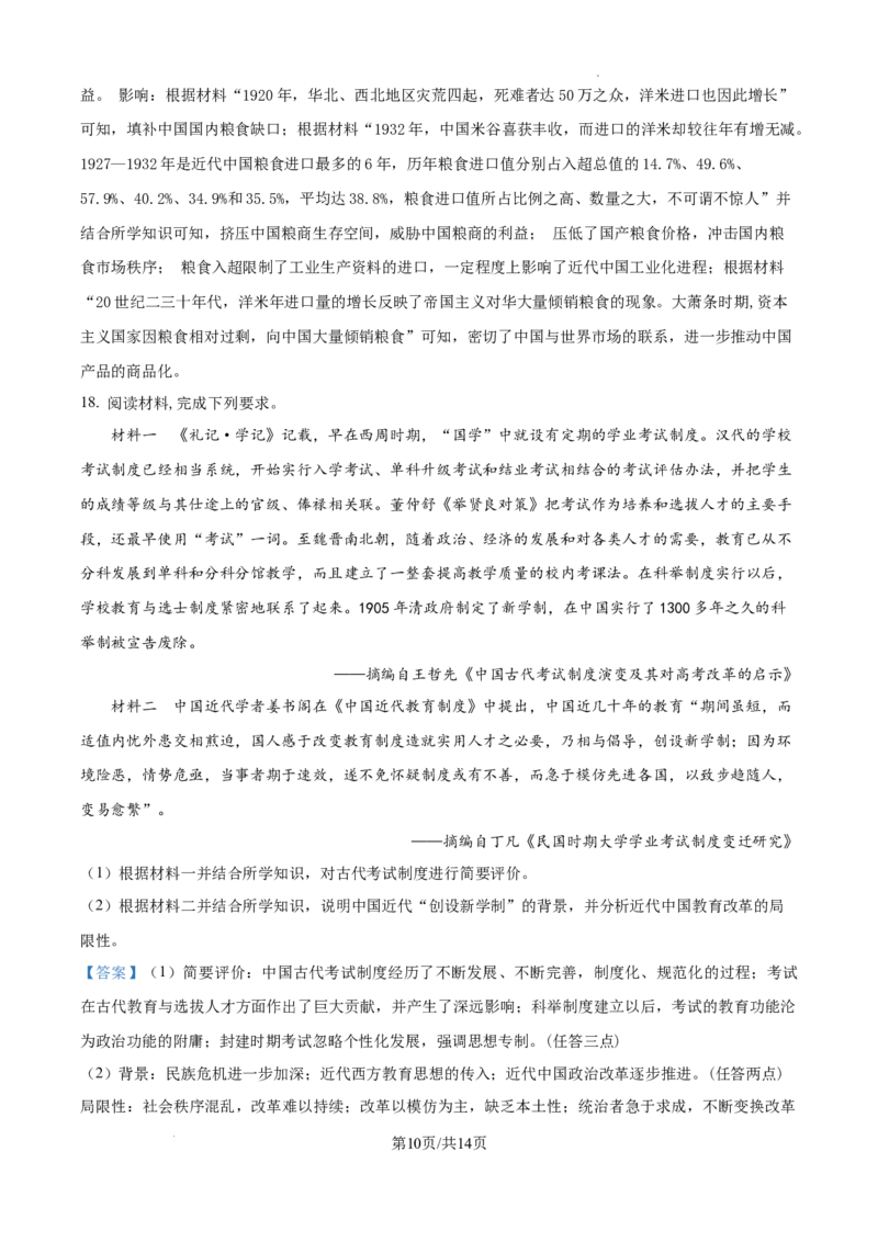 精品解析：2025届江西省普通高中学业水平选择性考试（一）历史试题（解析版）_2025年5月_2505272025年江西省普通高等学校招生统一考试模拟演练科试题卷