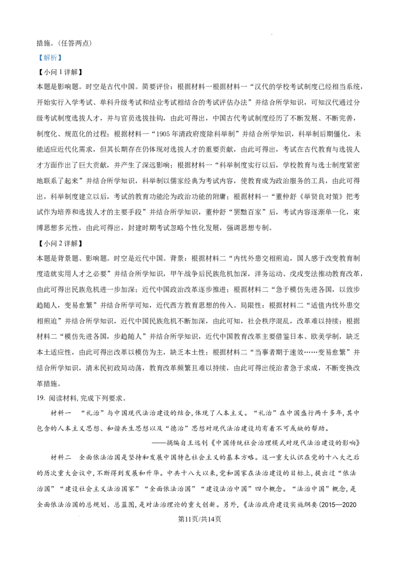 精品解析：2025届江西省普通高中学业水平选择性考试（一）历史试题（解析版）_2025年5月_2505272025年江西省普通高等学校招生统一考试模拟演练科试题卷