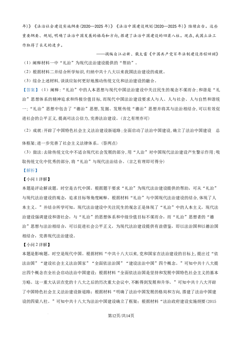 精品解析：2025届江西省普通高中学业水平选择性考试（一）历史试题（解析版）_2025年5月_2505272025年江西省普通高等学校招生统一考试模拟演练科试题卷